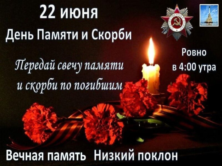 День памяти и скорби: не угаснет боль утраты.