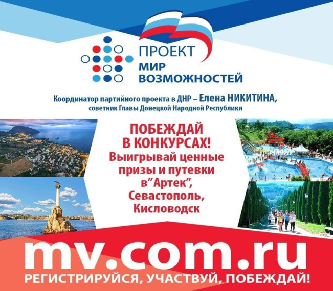 Проект «Мир возможностей».